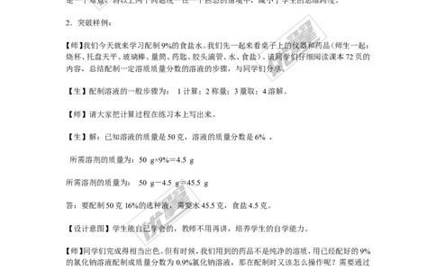 实验活动5　一定溶质质量分数的氯化钠溶液的配制重难点分析_初中化学_01.人教版初中化学_01.初中化学课件PPT--教案--试题_初中化学全套(课件--教案--配套)_18年初中化学9年级下