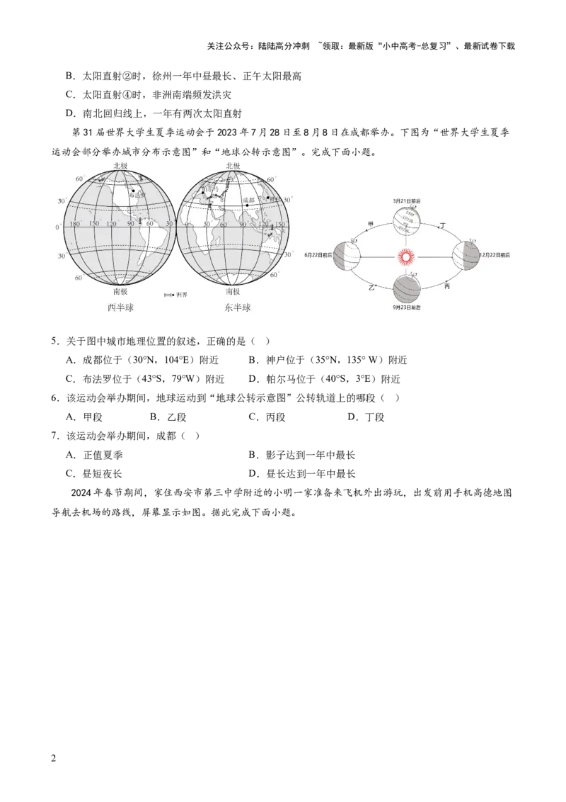 01地球和地图（原卷版）_02中考总复习（2026版更新中）_09-地理-中考总复习_2024年中考复习资料_一轮复习_2024年中考一轮收官卷
