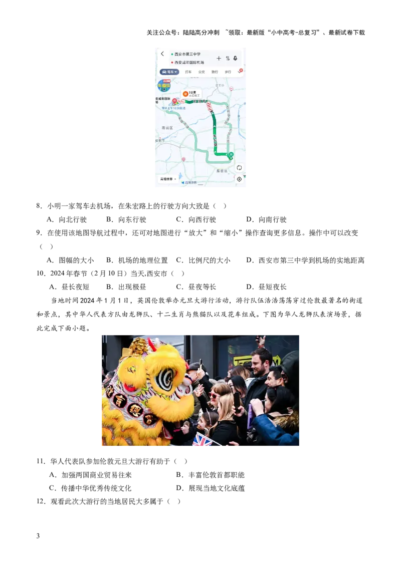 01地球和地图（原卷版）_02中考总复习（2026版更新中）_09-地理-中考总复习_2024年中考复习资料_一轮复习_2024年中考一轮收官卷