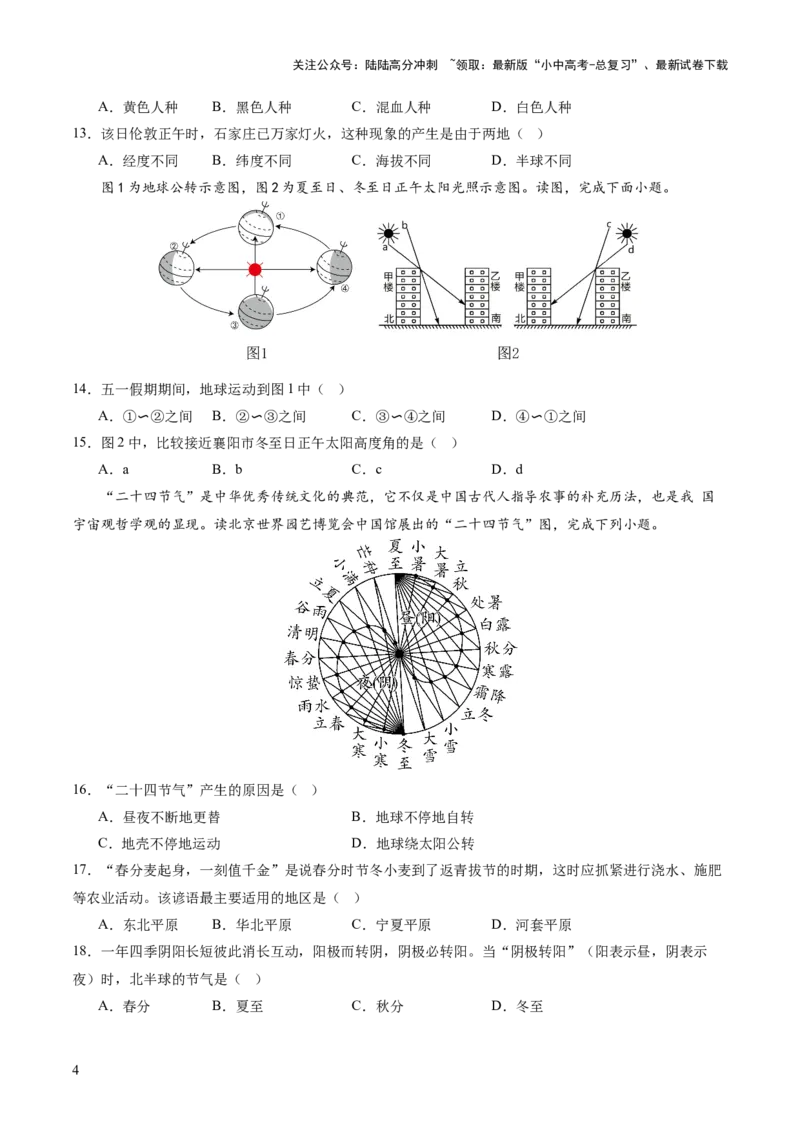 01地球和地图（原卷版）_02中考总复习（2026版更新中）_09-地理-中考总复习_2024年中考复习资料_一轮复习_2024年中考一轮收官卷
