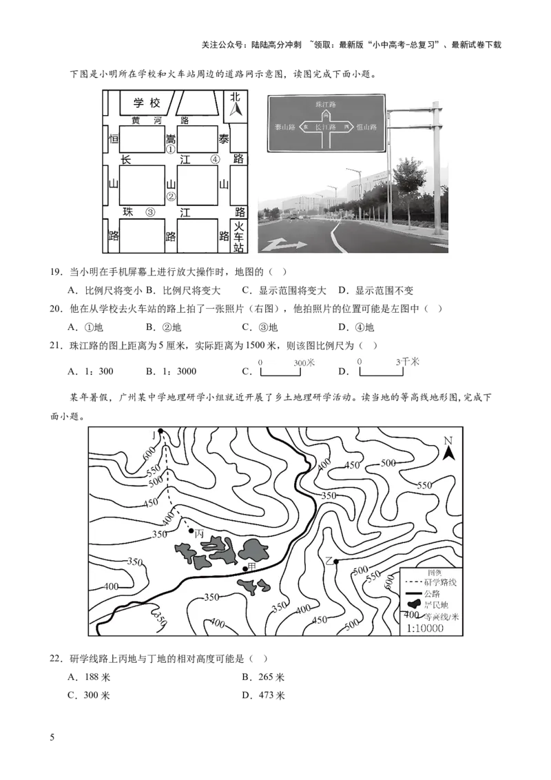 01地球和地图（原卷版）_02中考总复习（2026版更新中）_09-地理-中考总复习_2024年中考复习资料_一轮复习_2024年中考一轮收官卷