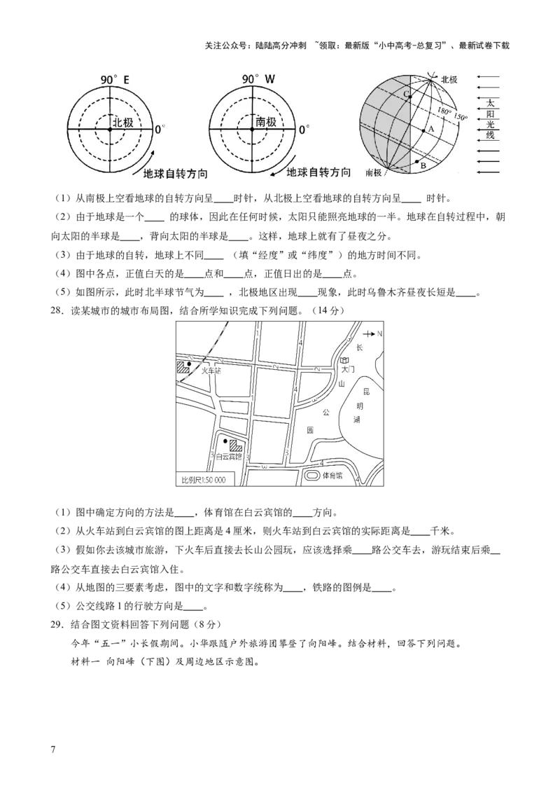 01地球和地图（原卷版）_02中考总复习（2026版更新中）_09-地理-中考总复习_2024年中考复习资料_一轮复习_2024年中考一轮收官卷