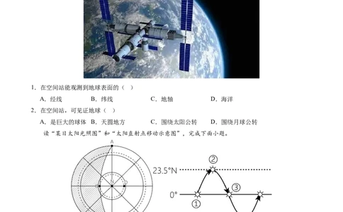 01地球和地图（原卷版）_02中考总复习（2026版更新中）_09-地理-中考总复习_2024年中考复习资料_一轮复习_2024年中考一轮收官卷