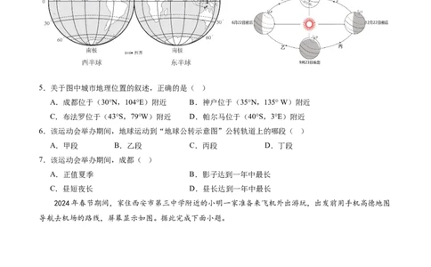 01地球和地图（原卷版）_02中考总复习（2026版更新中）_09-地理-中考总复习_2024年中考复习资料_一轮复习_2024年中考一轮收官卷