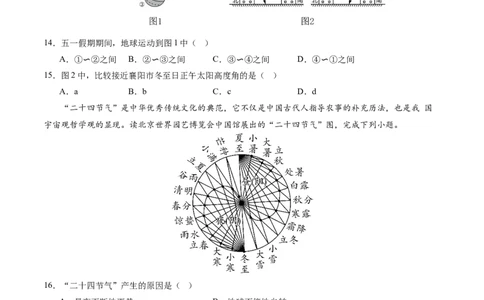 01地球和地图（原卷版）_02中考总复习（2026版更新中）_09-地理-中考总复习_2024年中考复习资料_一轮复习_2024年中考一轮收官卷