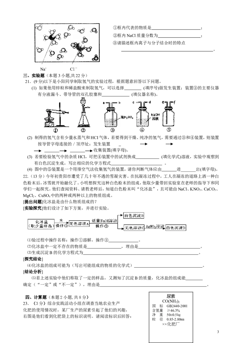 第11单元__盐、化肥_单元测试题及答案_初中化学_01.人教版初中化学_01.初中化学课件PPT--教案--试题_初中化学&mdash;课件&mdash;教案&mdash;试题-推荐_9年级下课件教案试题_9年级下试题_第11单元
