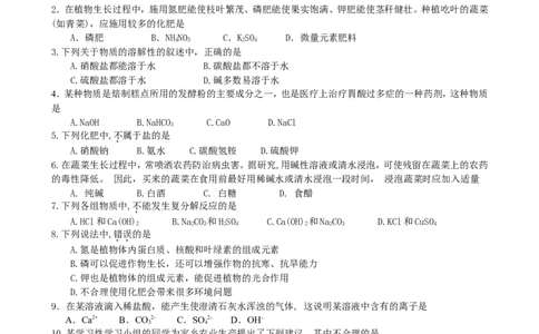 第11单元__盐、化肥_单元测试题及答案_初中化学_01.人教版初中化学_01.初中化学课件PPT--教案--试题_初中化学&mdash;课件&mdash;教案&mdash;试题-推荐_9年级下课件教案试题_9年级下试题_第11单元