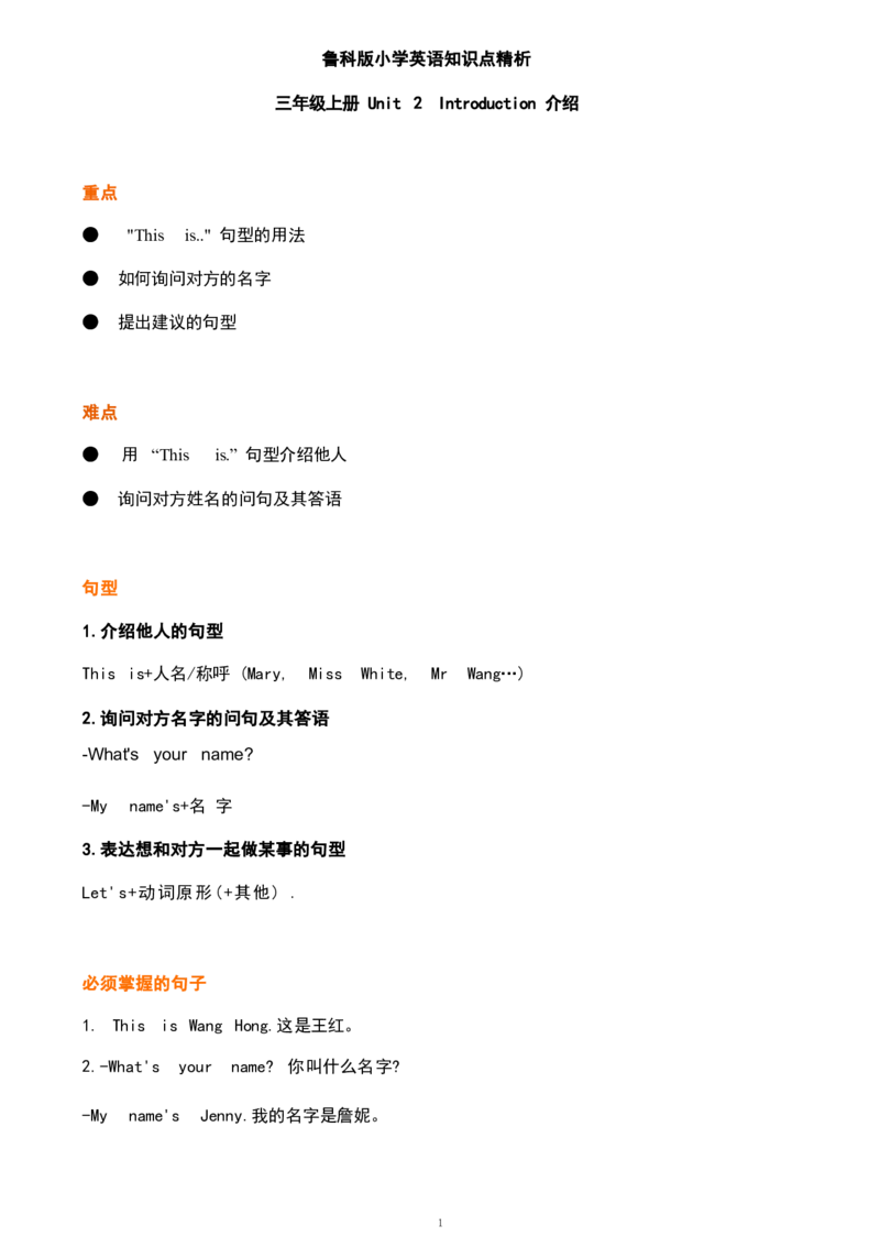 1_《小学各科知识点》_小学英语《知识梳理》3-6年级上下册_上册_鲁科版小学英语3-5年级上册重点知识_三上_U2