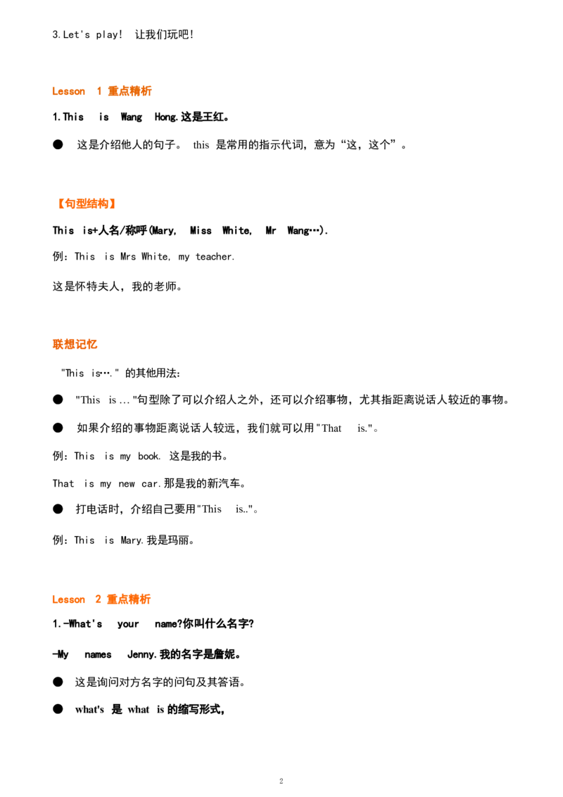 1_《小学各科知识点》_小学英语《知识梳理》3-6年级上下册_上册_鲁科版小学英语3-5年级上册重点知识_三上_U2