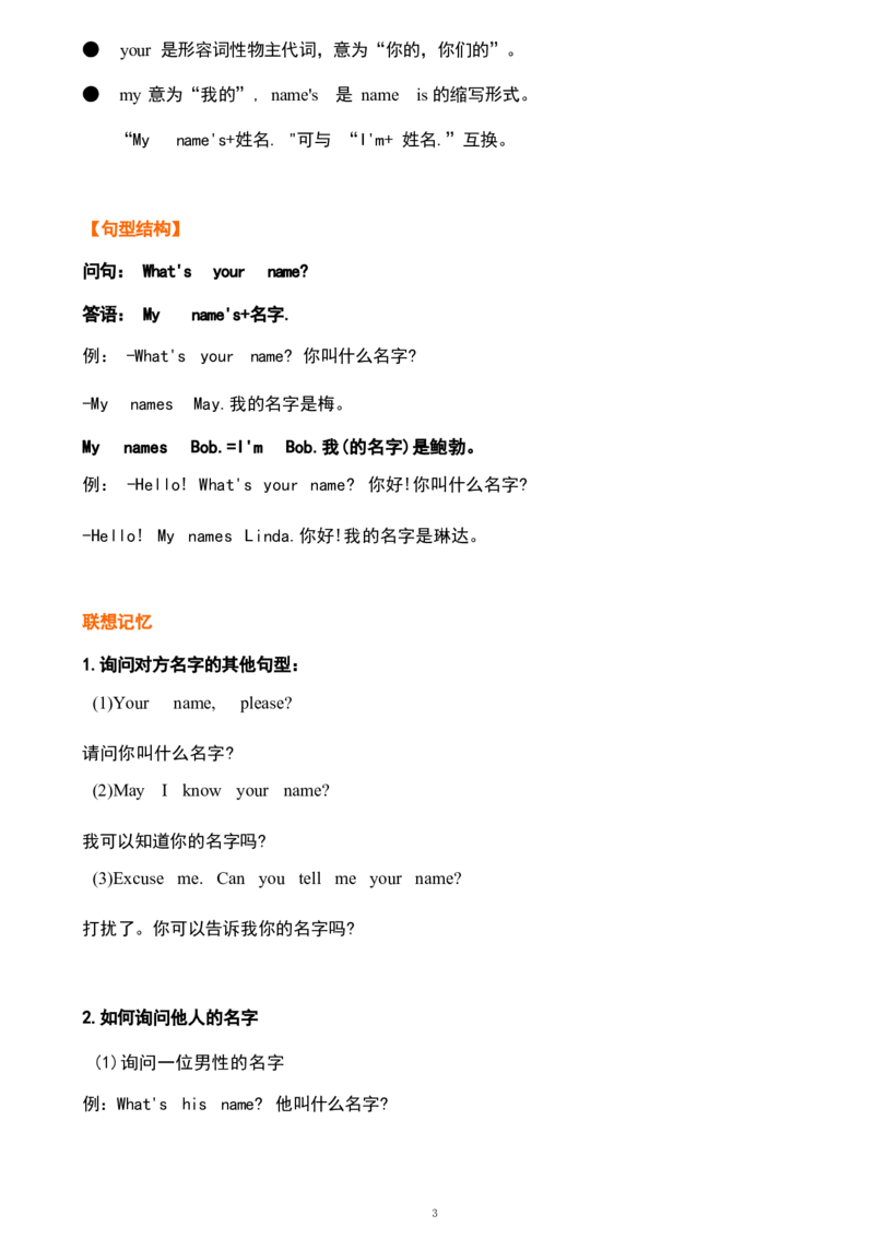1_《小学各科知识点》_小学英语《知识梳理》3-6年级上下册_上册_鲁科版小学英语3-5年级上册重点知识_三上_U2