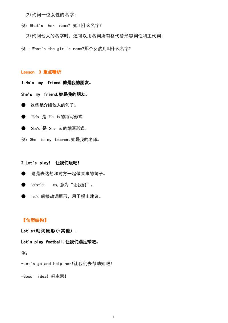 1_《小学各科知识点》_小学英语《知识梳理》3-6年级上下册_上册_鲁科版小学英语3-5年级上册重点知识_三上_U2