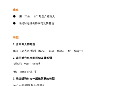 1_《小学各科知识点》_小学英语《知识梳理》3-6年级上下册_上册_鲁科版小学英语3-5年级上册重点知识_三上_U2