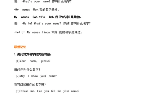 1_《小学各科知识点》_小学英语《知识梳理》3-6年级上下册_上册_鲁科版小学英语3-5年级上册重点知识_三上_U2