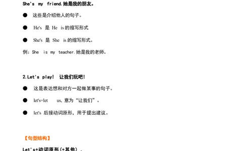 1_《小学各科知识点》_小学英语《知识梳理》3-6年级上下册_上册_鲁科版小学英语3-5年级上册重点知识_三上_U2