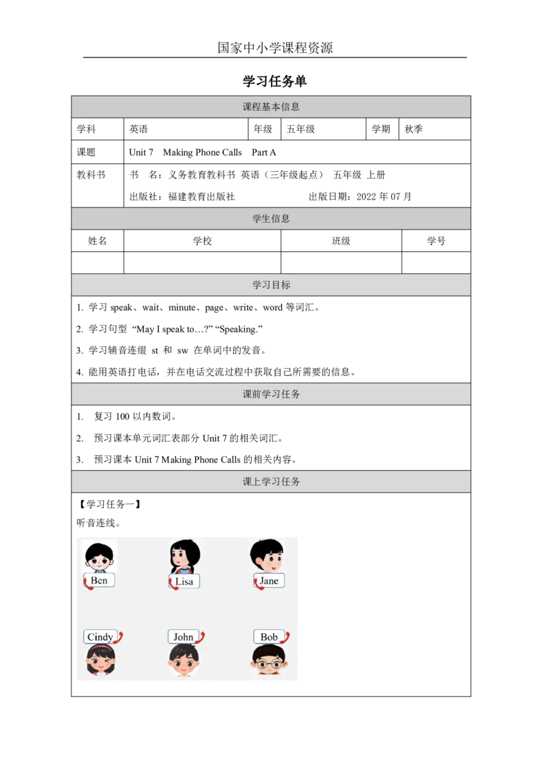 13Unit7MakingphonecallsPartA_国家课_学习任务单_26春四年级上下册人教版_四上英语合集人教版PEP英语四年级上册新教材（教学视频+课件+动画+音频+练习+教案）_17练习资料_《小学英语》