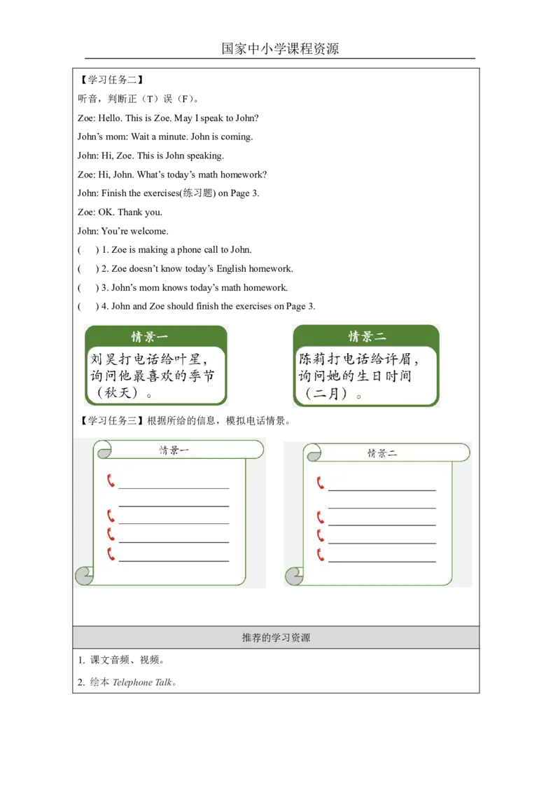 13Unit7MakingphonecallsPartA_国家课_学习任务单_26春四年级上下册人教版_四上英语合集人教版PEP英语四年级上册新教材（教学视频+课件+动画+音频+练习+教案）_17练习资料_《小学英语》