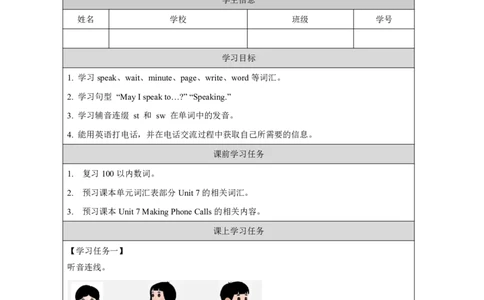 13Unit7MakingphonecallsPartA_国家课_学习任务单_26春四年级上下册人教版_四上英语合集人教版PEP英语四年级上册新教材（教学视频+课件+动画+音频+练习+教案）_17练习资料_《小学英语》