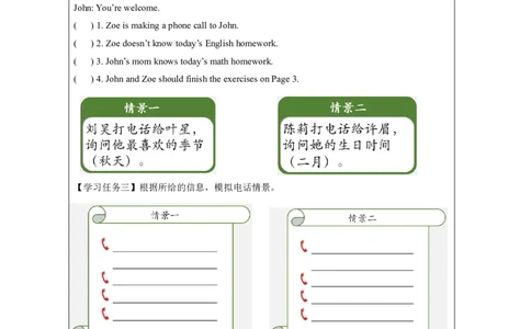 13Unit7MakingphonecallsPartA_国家课_学习任务单_26春四年级上下册人教版_四上英语合集人教版PEP英语四年级上册新教材（教学视频+课件+动画+音频+练习+教案）_17练习资料_《小学英语》