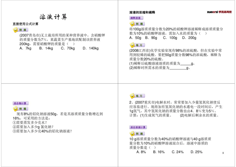 溶液相关计算_初中化学_01.人教版初中化学_03.初中化学专项视频_[7697]轻松搞定初中化学计算_第3讲溶液相关计算