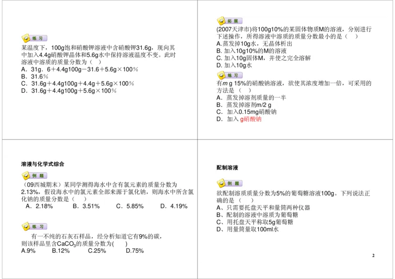 溶液相关计算_初中化学_01.人教版初中化学_03.初中化学专项视频_[7697]轻松搞定初中化学计算_第3讲溶液相关计算