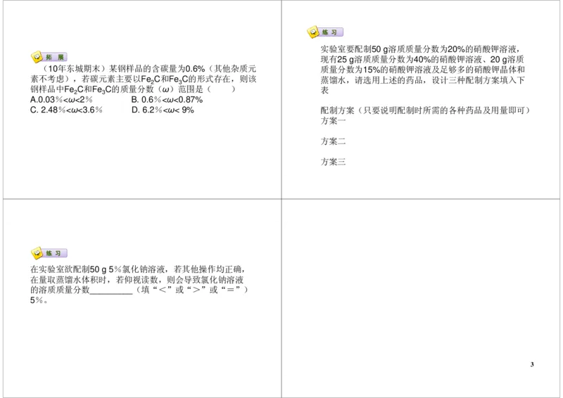 溶液相关计算_初中化学_01.人教版初中化学_03.初中化学专项视频_[7697]轻松搞定初中化学计算_第3讲溶液相关计算