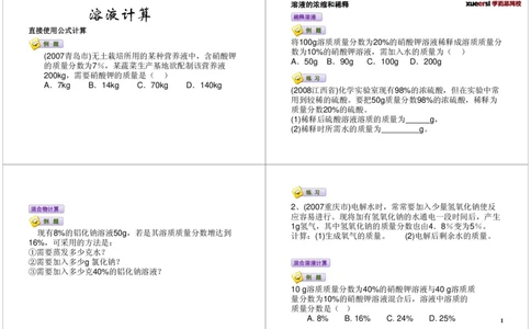 溶液相关计算_初中化学_01.人教版初中化学_03.初中化学专项视频_[7697]轻松搞定初中化学计算_第3讲溶液相关计算