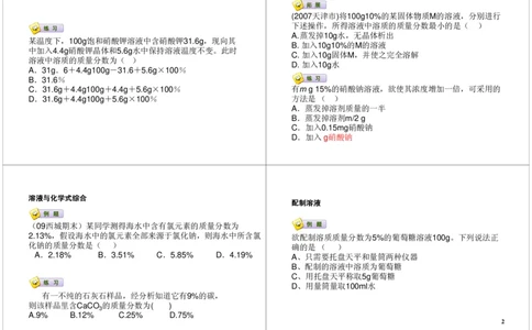 溶液相关计算_初中化学_01.人教版初中化学_03.初中化学专项视频_[7697]轻松搞定初中化学计算_第3讲溶液相关计算