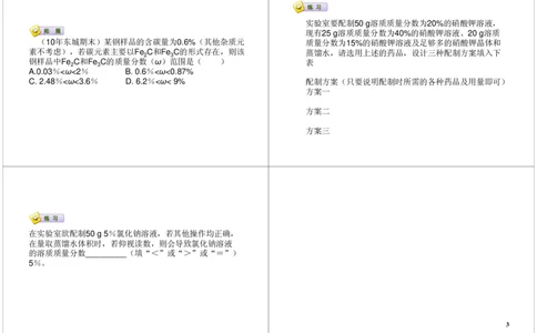 溶液相关计算_初中化学_01.人教版初中化学_03.初中化学专项视频_[7697]轻松搞定初中化学计算_第3讲溶液相关计算