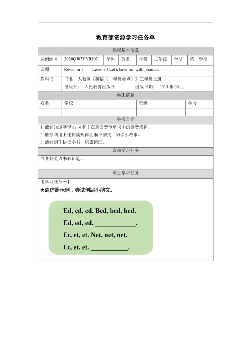 1020三年级英语(人教版)Revision+1+第三课时-3学习任务单_26春四年级上下册人教版_四上英语合集人教版PEP英语四年级上册新教材（教学视频+课件+动画+音频+练习+教案）_17练习资料