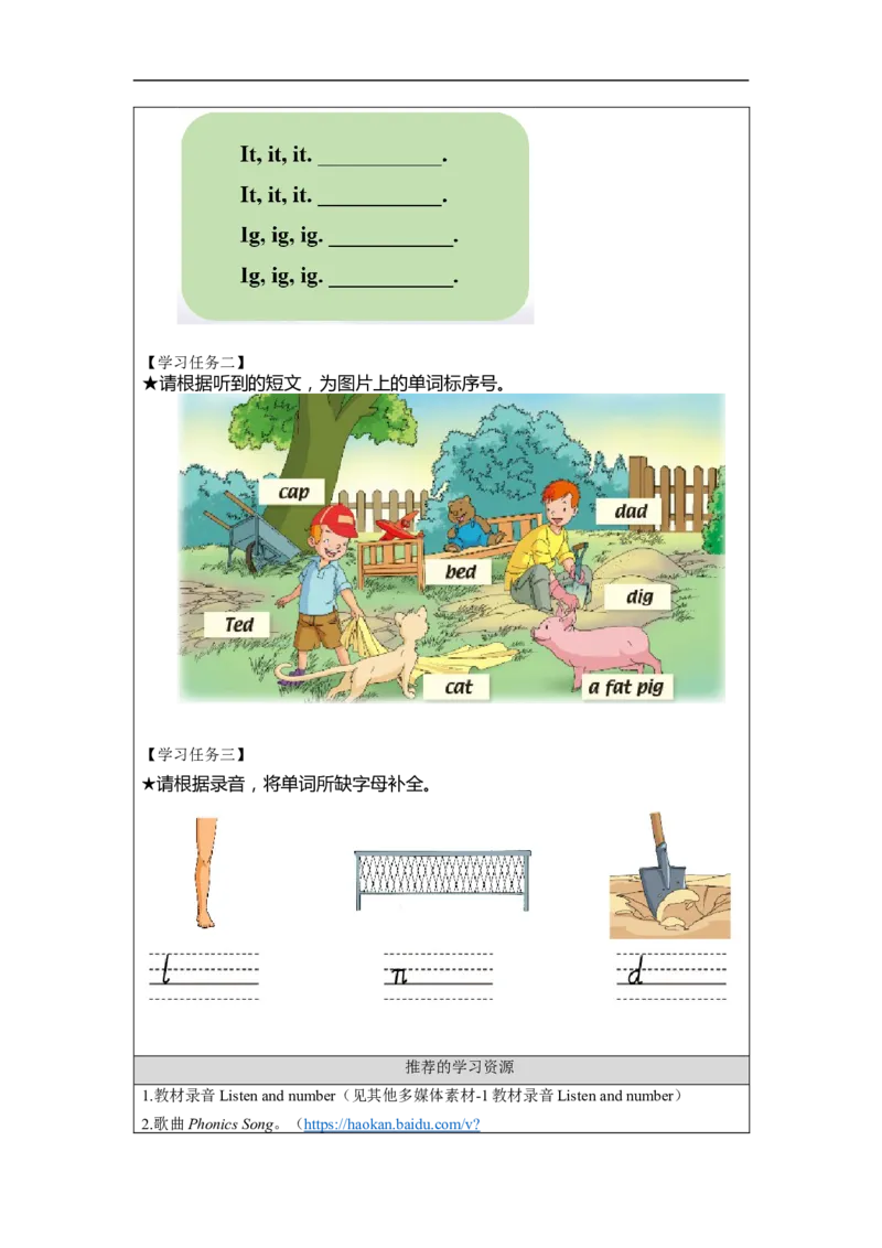 1020三年级英语(人教版)Revision+1+第三课时-3学习任务单_26春四年级上下册人教版_四上英语合集人教版PEP英语四年级上册新教材（教学视频+课件+动画+音频+练习+教案）_17练习资料