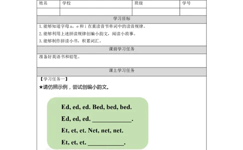 1020三年级英语(人教版)Revision+1+第三课时-3学习任务单_26春四年级上下册人教版_四上英语合集人教版PEP英语四年级上册新教材（教学视频+课件+动画+音频+练习+教案）_17练习资料