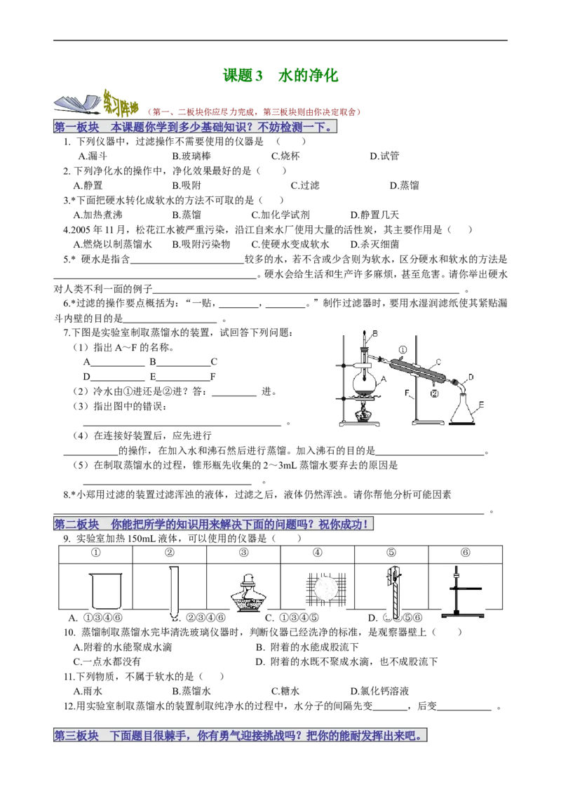 课题3水的净化_初中化学_01.人教版初中化学_01.初中化学课件PPT--教案--试题_初中化学18年试卷_人教版九年级化学上册2018_九年化学（人教版上册）练习册人(全单元期中期末)