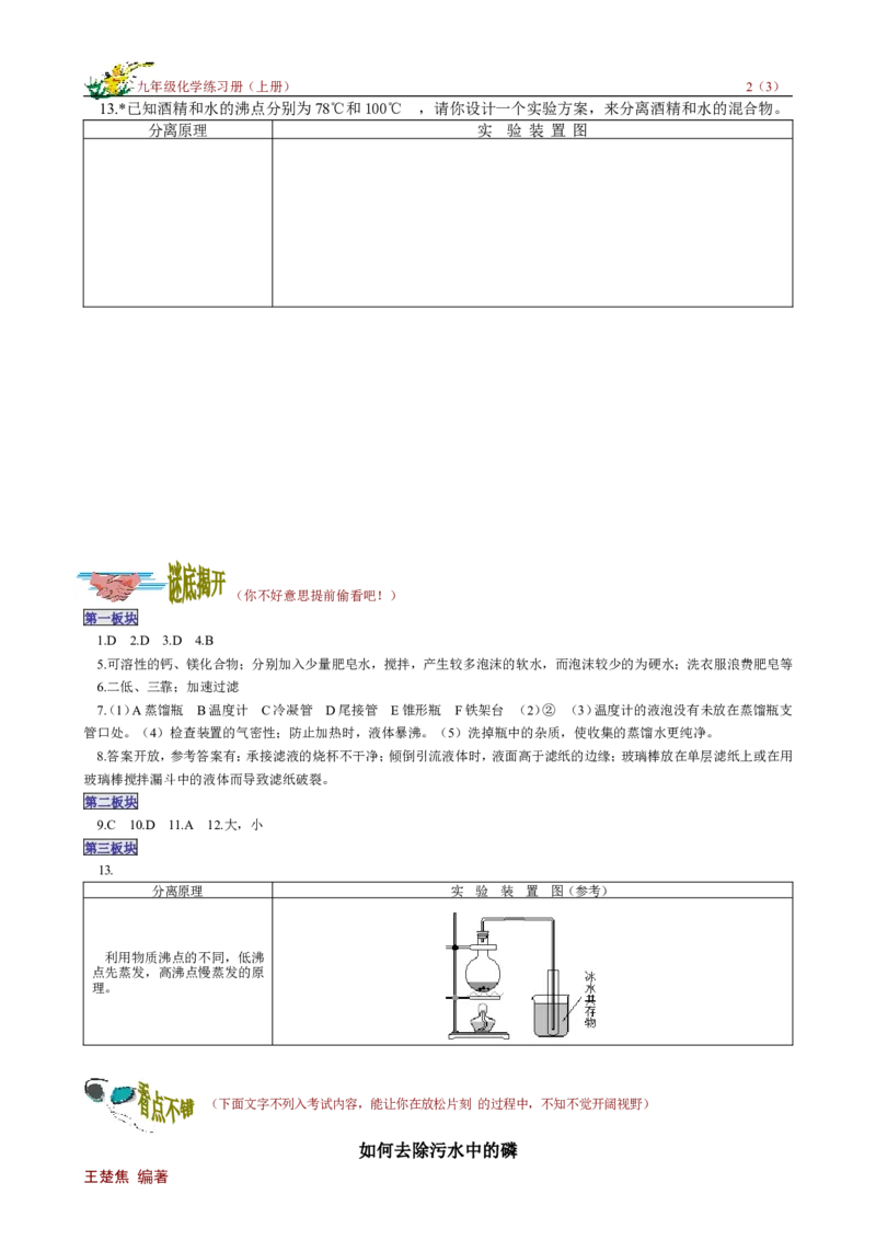 课题3水的净化_初中化学_01.人教版初中化学_01.初中化学课件PPT--教案--试题_初中化学18年试卷_人教版九年级化学上册2018_九年化学（人教版上册）练习册人(全单元期中期末)
