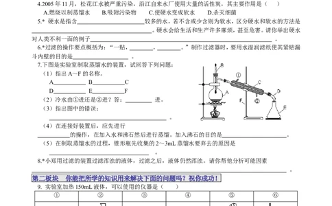 课题3水的净化_初中化学_01.人教版初中化学_01.初中化学课件PPT--教案--试题_初中化学18年试卷_人教版九年级化学上册2018_九年化学（人教版上册）练习册人(全单元期中期末)