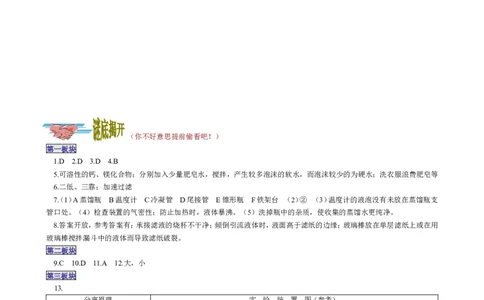 课题3水的净化_初中化学_01.人教版初中化学_01.初中化学课件PPT--教案--试题_初中化学18年试卷_人教版九年级化学上册2018_九年化学（人教版上册）练习册人(全单元期中期末)