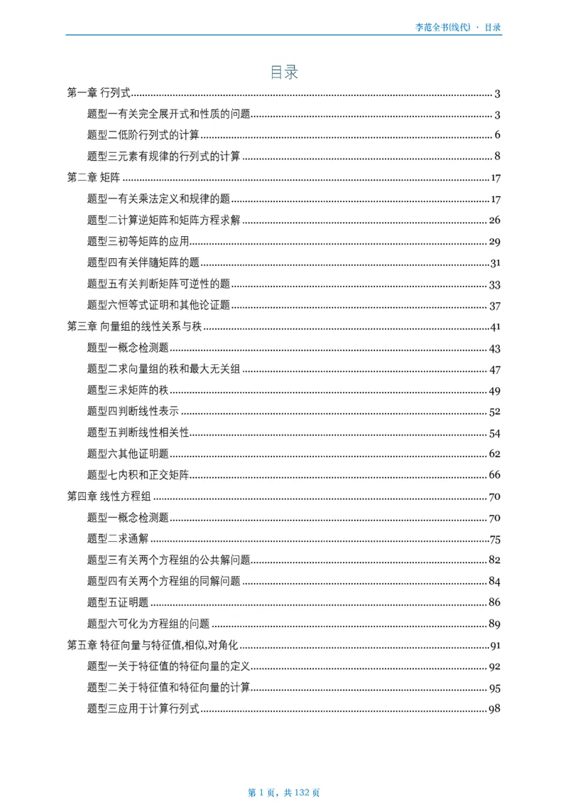 李正元数二数三线代部分做题本_考研_数学_11.李正元_25李正元《线代部分》做题本