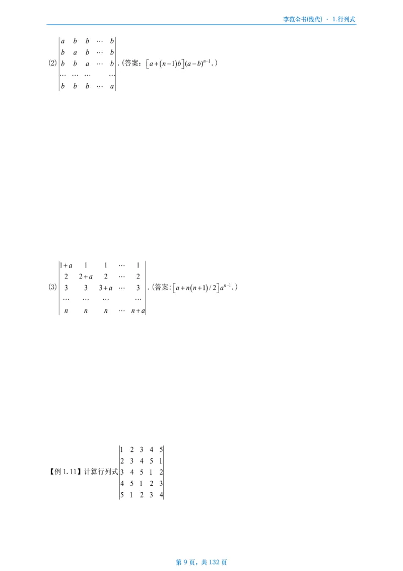 李正元数二数三线代部分做题本_考研_数学_11.李正元_25李正元《线代部分》做题本