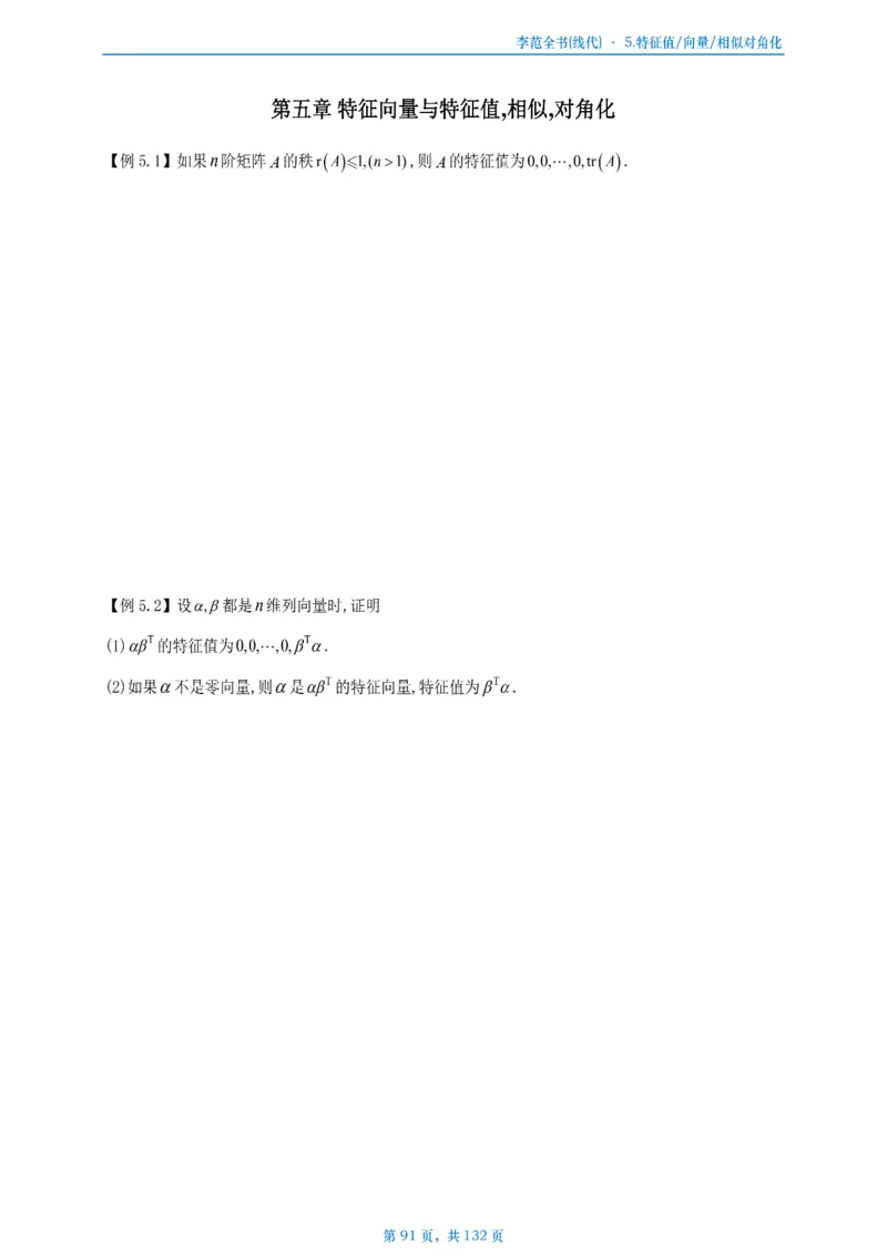 李正元数二数三线代部分做题本_考研_数学_11.李正元_25李正元《线代部分》做题本