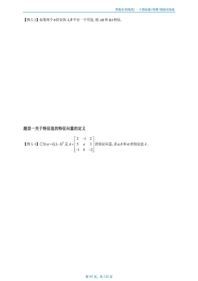 李正元数二数三线代部分做题本_考研_数学_11.李正元_25李正元《线代部分》做题本