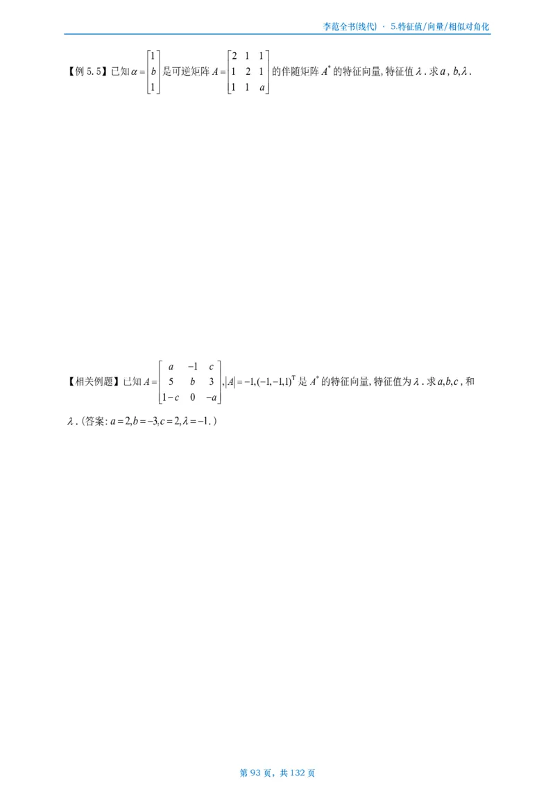 李正元数二数三线代部分做题本_考研_数学_11.李正元_25李正元《线代部分》做题本