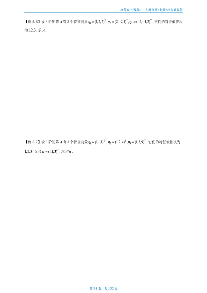 李正元数二数三线代部分做题本_考研_数学_11.李正元_25李正元《线代部分》做题本