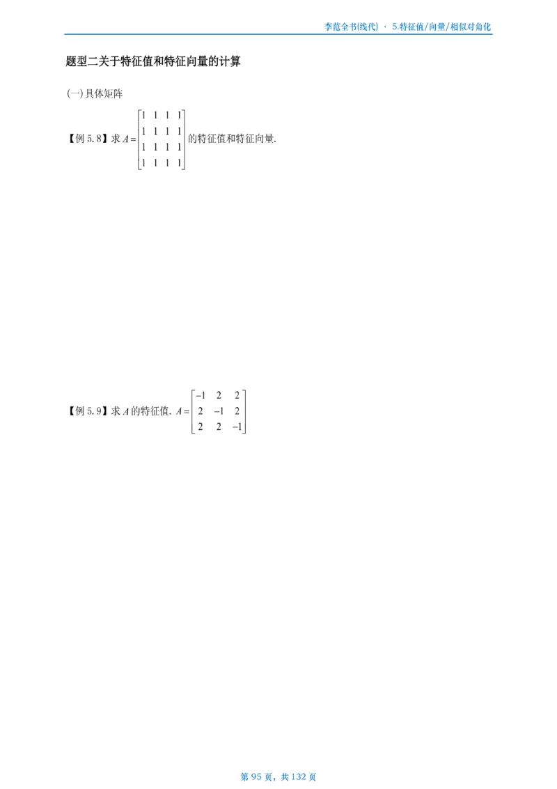 李正元数二数三线代部分做题本_考研_数学_11.李正元_25李正元《线代部分》做题本