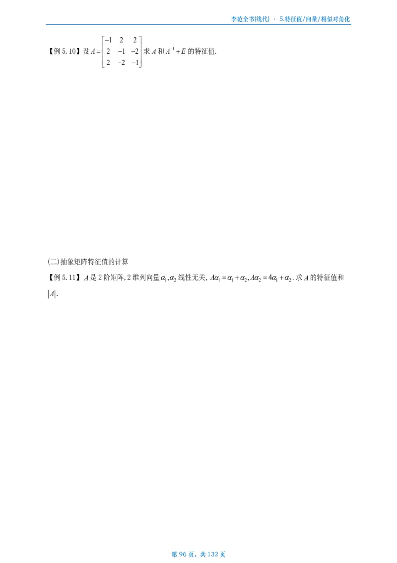 李正元数二数三线代部分做题本_考研_数学_11.李正元_25李正元《线代部分》做题本