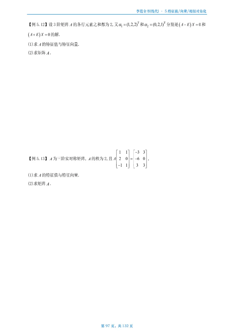 李正元数二数三线代部分做题本_考研_数学_11.李正元_25李正元《线代部分》做题本