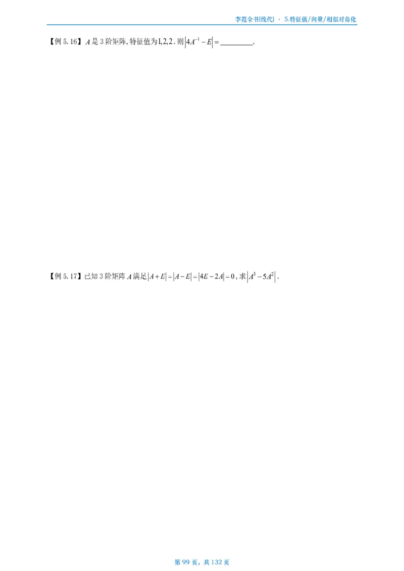 李正元数二数三线代部分做题本_考研_数学_11.李正元_25李正元《线代部分》做题本