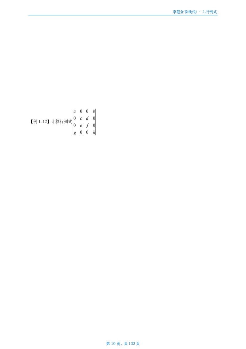 李正元数二数三线代部分做题本_考研_数学_11.李正元_25李正元《线代部分》做题本