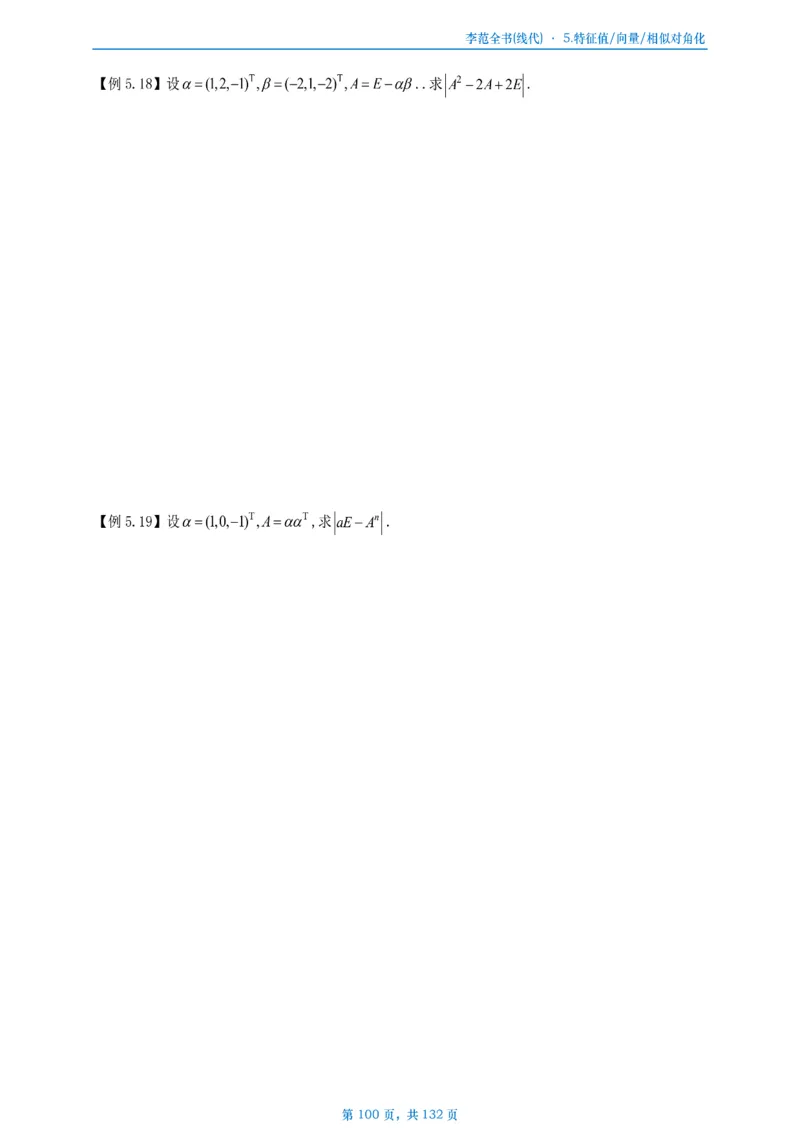李正元数二数三线代部分做题本_考研_数学_11.李正元_25李正元《线代部分》做题本