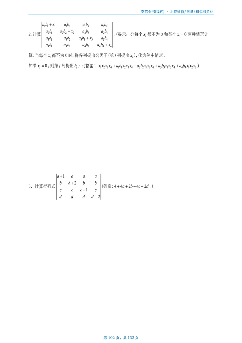 李正元数二数三线代部分做题本_考研_数学_11.李正元_25李正元《线代部分》做题本