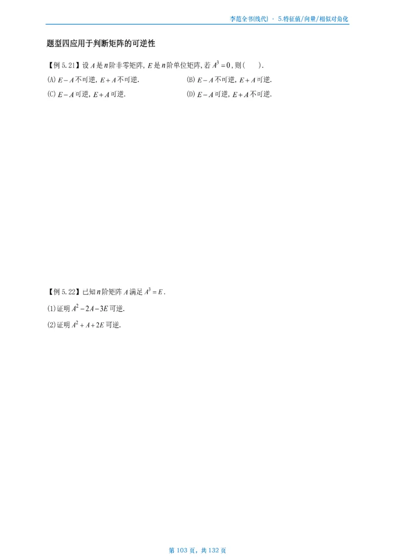 李正元数二数三线代部分做题本_考研_数学_11.李正元_25李正元《线代部分》做题本