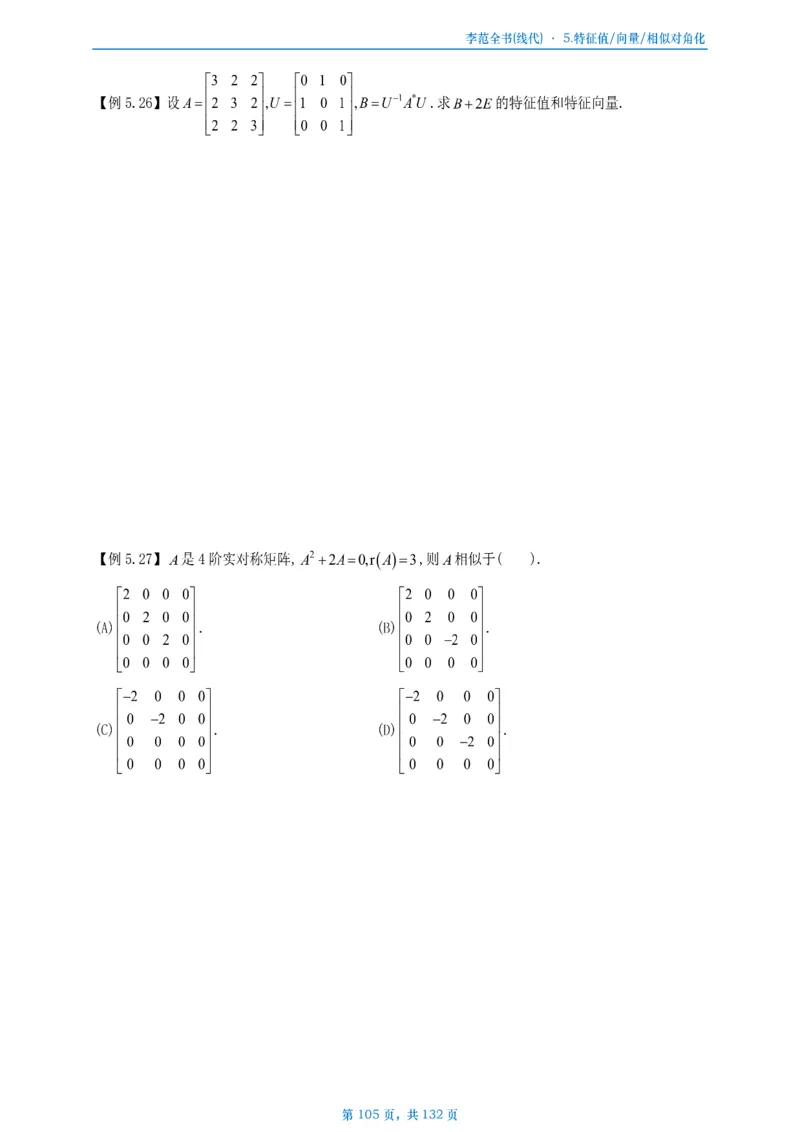 李正元数二数三线代部分做题本_考研_数学_11.李正元_25李正元《线代部分》做题本